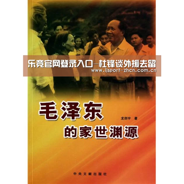 乐竞官网登录入口-杜锋谈外援去留(图2) 乐竞体育数据平台