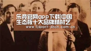 乐竞体育数据平台