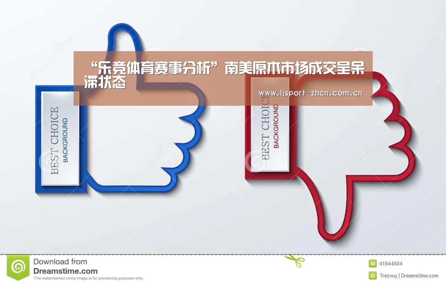 “乐竞体育赛事分析”南美原木市场成交呈呆滞状态(图1) 乐竞体育赛事分析
