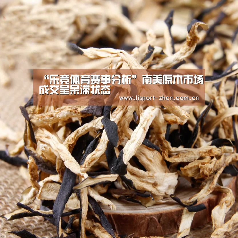 “乐竞体育赛事分析”南美原木市场成交呈呆滞状态(图4) 乐竞官网登录入口