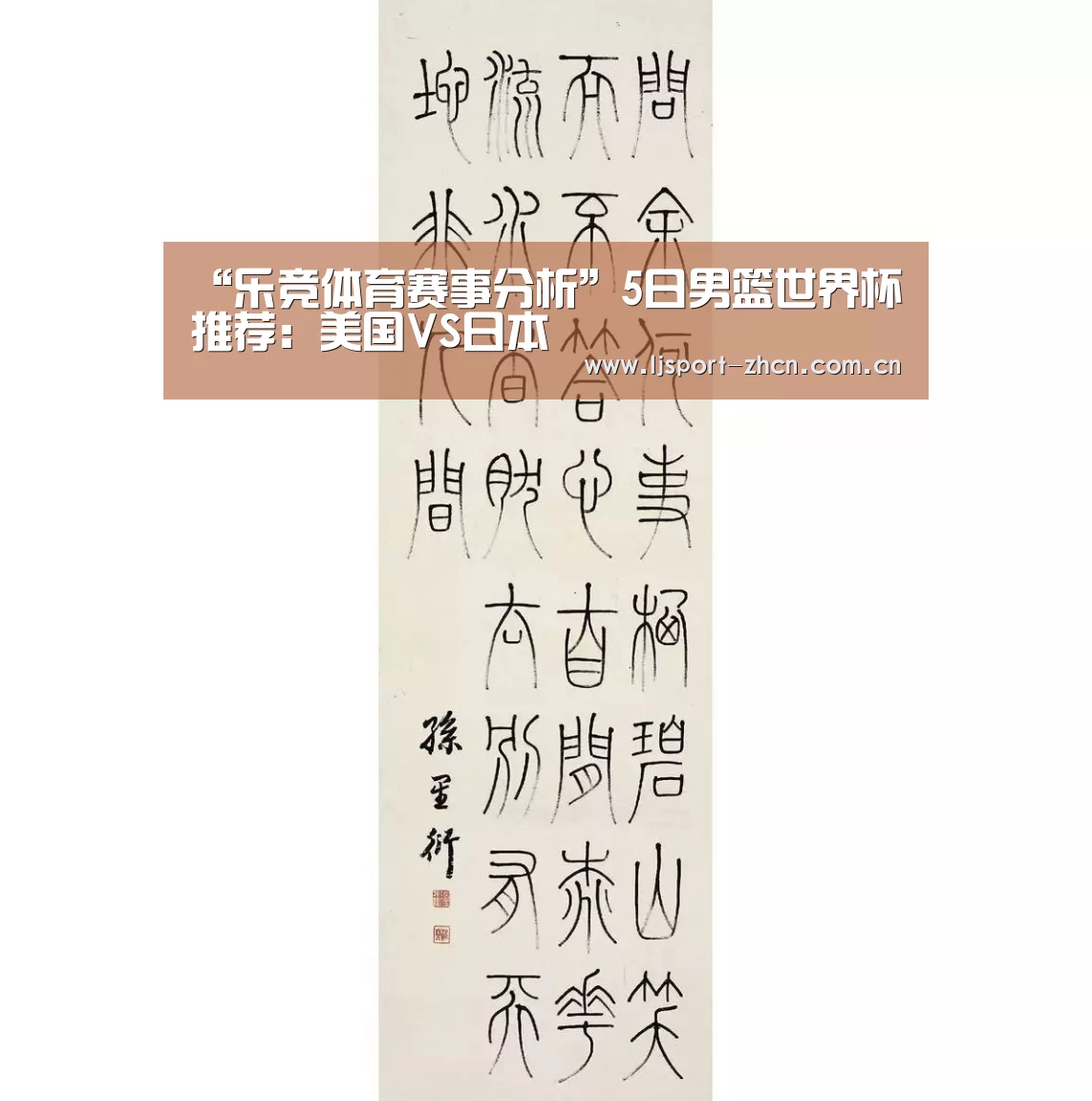 “乐竞体育赛事分析”5日男篮世界杯推荐:美国VS日本(图4) 乐竞官网登录入口