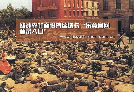 欧洲森林面积持续增长‘乐竞官网登录入口’(图1) 乐竞体育赛事分析